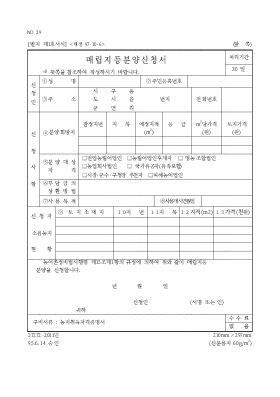 매립지등분양신청서 매립지등분양신청서